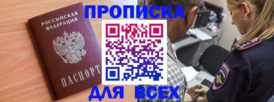 прописка в Вятских Полянах
