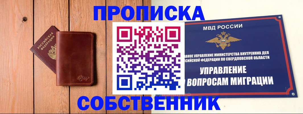 прописка в Вятских Полянах