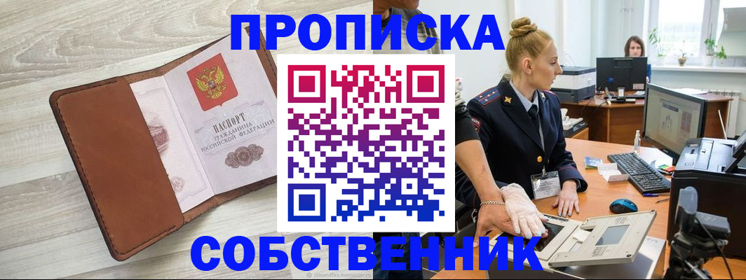 купить прописку в Вятских Полянах